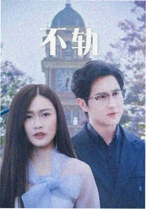 爱的色放电影完整版 叙事时间线解析